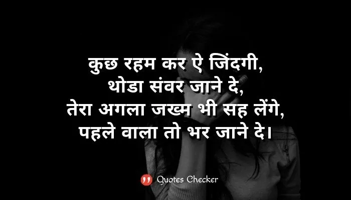 Sad Hindi Quotes