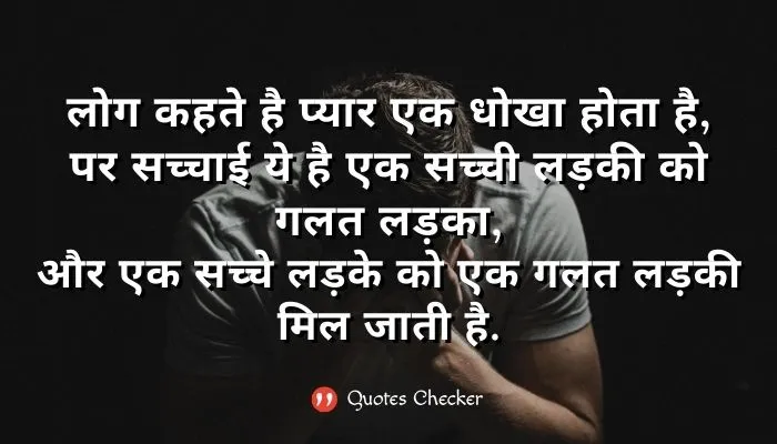 Sad Hindi Quotes